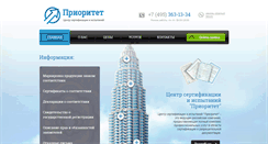 Desktop Screenshot of prioritet-c.ru